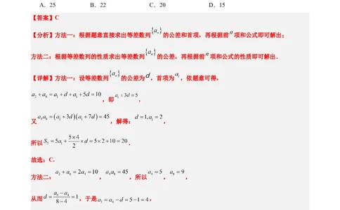 第28练等差数列（精练：基础+重难点）一轮复习讲义2024年高考数学高频考点题型归纳与方法总结（新高考通用）解析版_新高考复习资料_2024年新高考资料_一轮复习资料