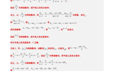第28练等差数列（精练：基础+重难点）一轮复习讲义2024年高考数学高频考点题型归纳与方法总结（新高考通用）解析版_新高考复习资料_2024年新高考资料_一轮复习资料