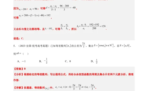 第28练等差数列（精练：基础+重难点）一轮复习讲义2024年高考数学高频考点题型归纳与方法总结（新高考通用）解析版_新高考复习资料_2024年新高考资料_一轮复习资料