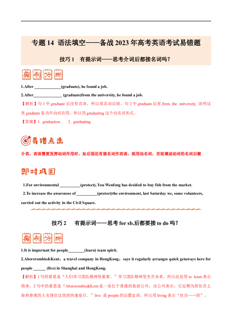 （学生版）专题14语法填空&mdash;&mdash;备战2023年高考英语考试易错题_03高考英语_通用版（老高考）复习资料_2023年复习资料_专项复习_备战2023年高考英语考试易错题（全国通用）