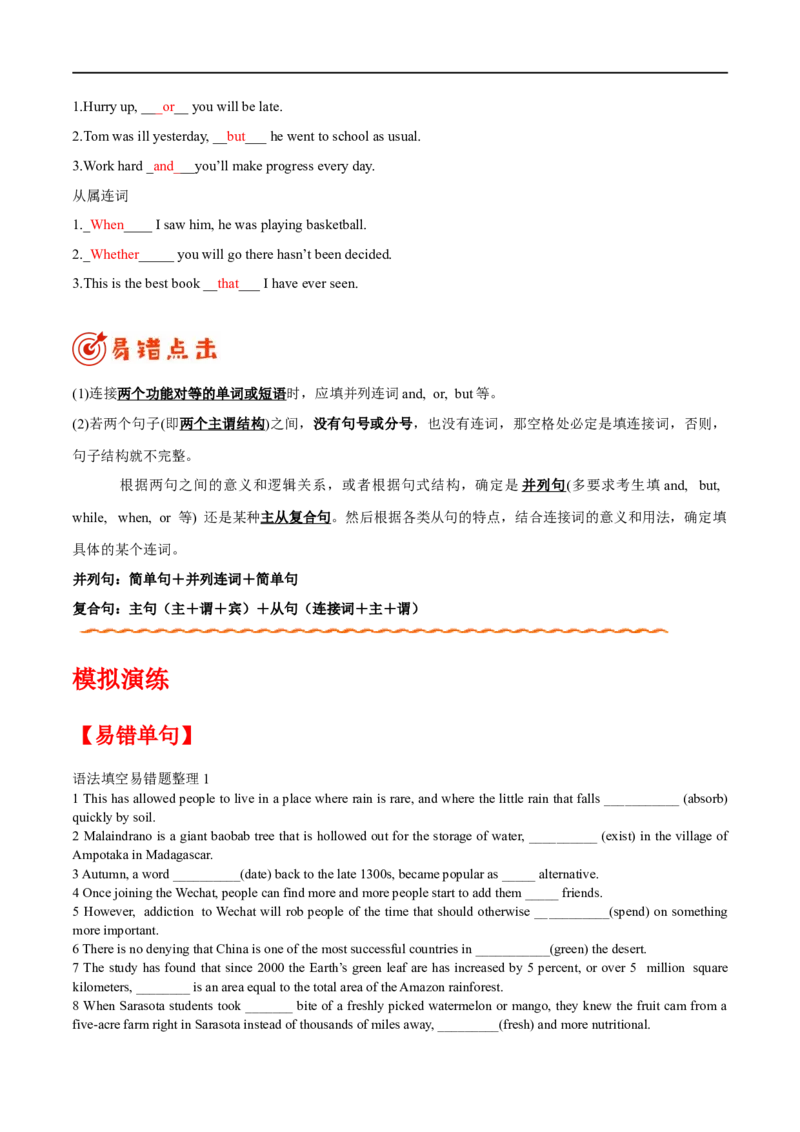（学生版）专题14语法填空&mdash;&mdash;备战2023年高考英语考试易错题_03高考英语_通用版（老高考）复习资料_2023年复习资料_专项复习_备战2023年高考英语考试易错题（全国通用）