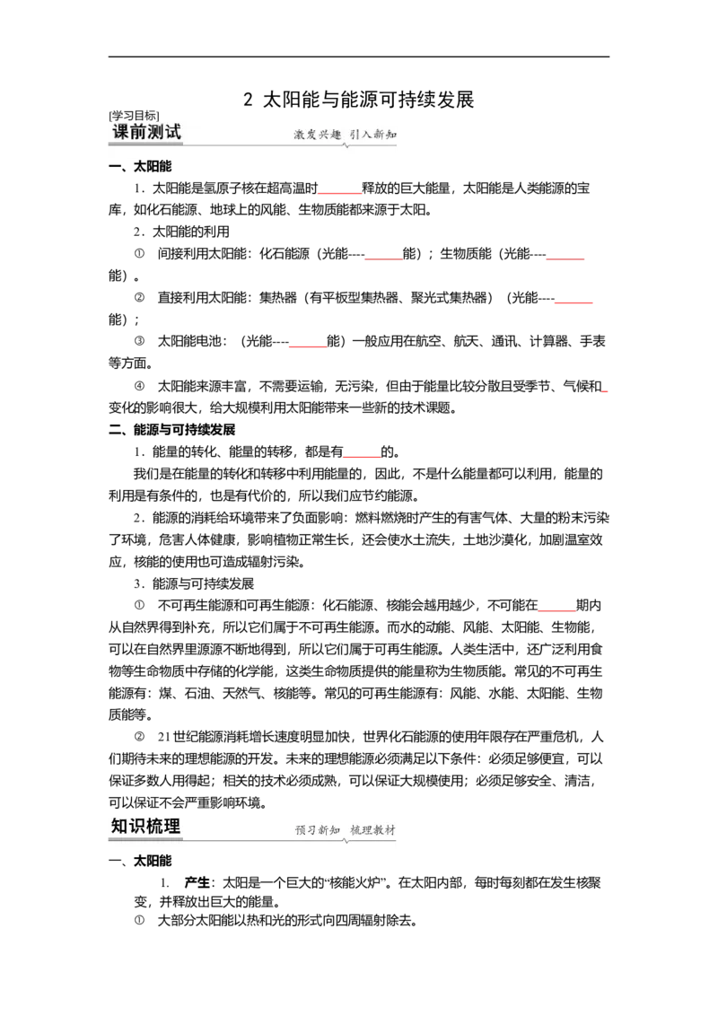 18.2太阳能能量转化的基本规律能源与可持续发展(原卷版)_9下-初中物理苏科版(4)_9下-初中物理苏科版（旧版）赠送_04讲义_2022-2023学年九年级下册物理同步备课讲义(苏科版)(21)份