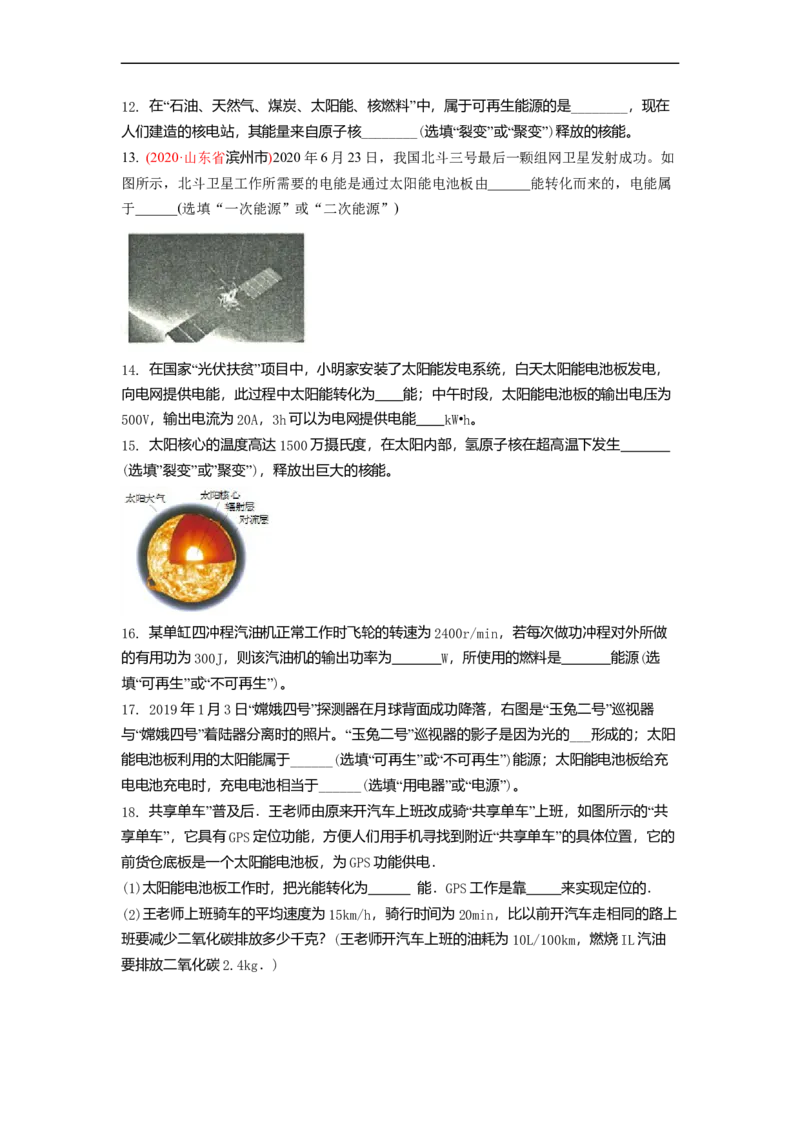 18.2太阳能能量转化的基本规律能源与可持续发展(原卷版)_9下-初中物理苏科版(4)_9下-初中物理苏科版（旧版）赠送_04讲义_2022-2023学年九年级下册物理同步备课讲义(苏科版)(21)份