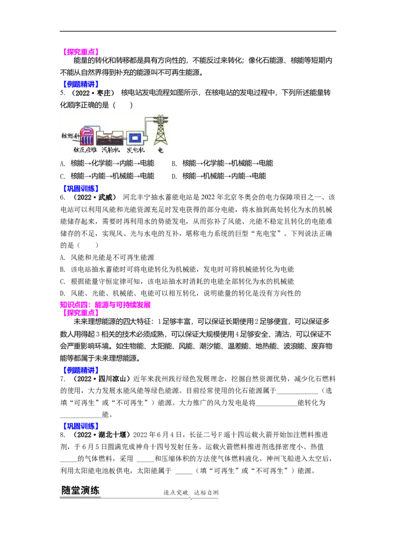 18.2太阳能能量转化的基本规律能源与可持续发展(原卷版)_9下-初中物理苏科版(4)_9下-初中物理苏科版（旧版）赠送_04讲义_2022-2023学年九年级下册物理同步备课讲义(苏科版)(21)份