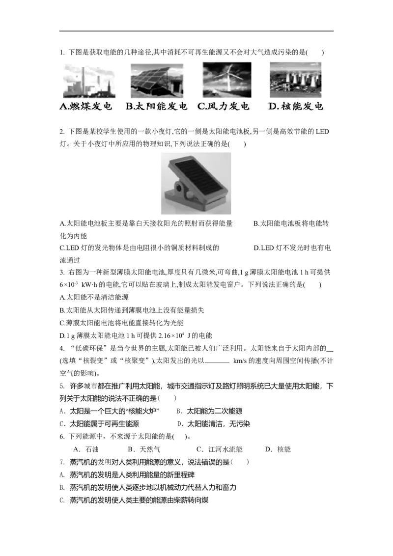 18.2太阳能能量转化的基本规律能源与可持续发展(原卷版)_9下-初中物理苏科版(4)_9下-初中物理苏科版（旧版）赠送_04讲义_2022-2023学年九年级下册物理同步备课讲义(苏科版)(21)份