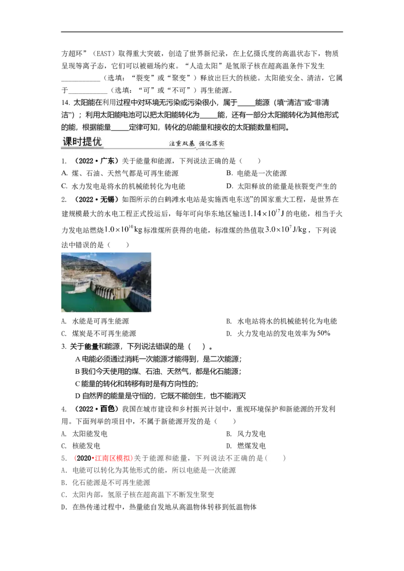 18.2太阳能能量转化的基本规律能源与可持续发展(原卷版)_9下-初中物理苏科版(4)_9下-初中物理苏科版（旧版）赠送_04讲义_2022-2023学年九年级下册物理同步备课讲义(苏科版)(21)份