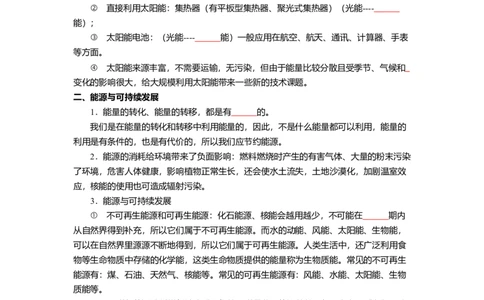 18.2太阳能能量转化的基本规律能源与可持续发展(原卷版)_9下-初中物理苏科版(4)_9下-初中物理苏科版（旧版）赠送_04讲义_2022-2023学年九年级下册物理同步备课讲义(苏科版)(21)份