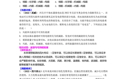 18.2太阳能能量转化的基本规律能源与可持续发展(原卷版)_9下-初中物理苏科版(4)_9下-初中物理苏科版（旧版）赠送_04讲义_2022-2023学年九年级下册物理同步备课讲义(苏科版)(21)份