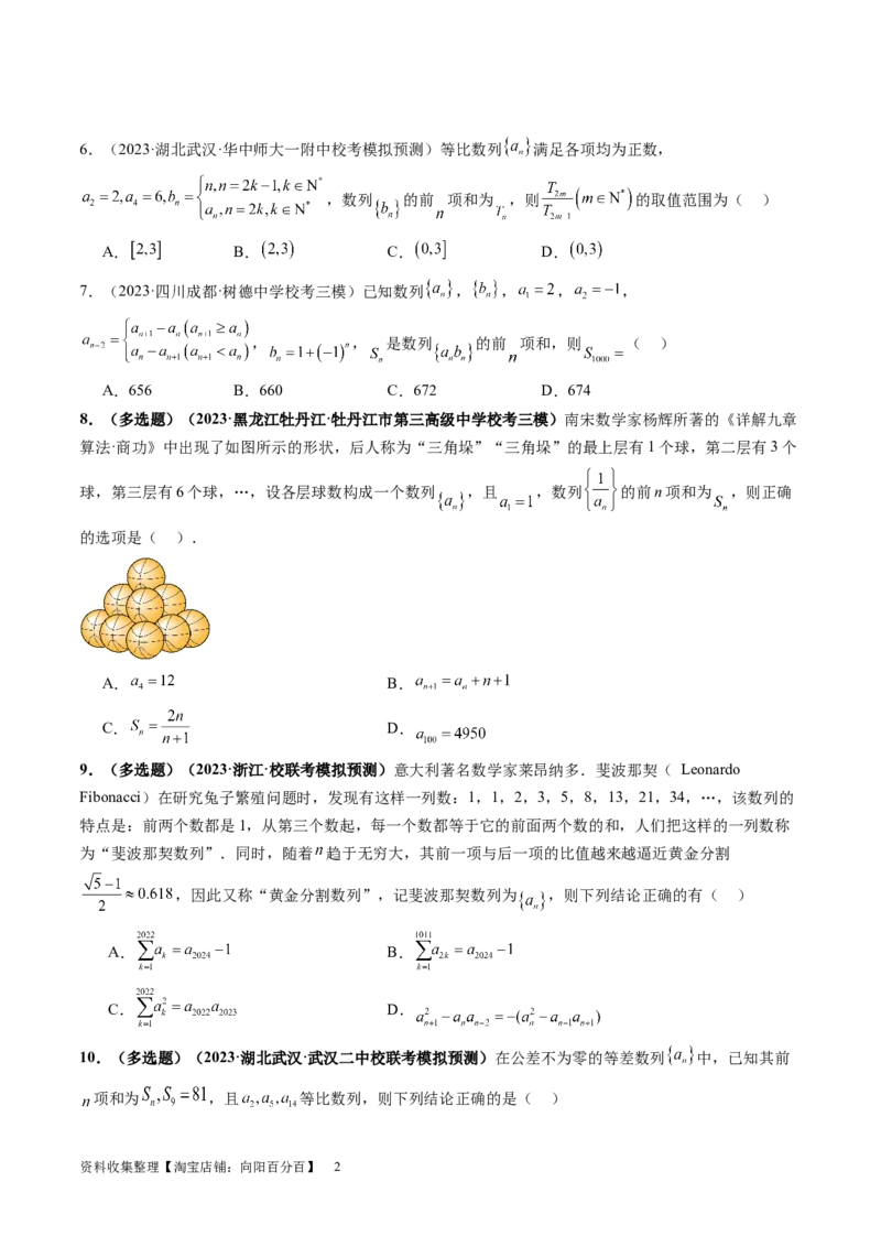 第05讲数列求和（练习）（原卷版）_新高考复习资料_2024年新高考资料_一轮复习资料_完2024年高考数学一轮复习讲练测(课件+讲义+练习)（新高考）_第六章数列
