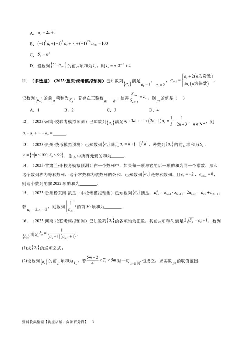 第05讲数列求和（练习）（原卷版）_新高考复习资料_2024年新高考资料_一轮复习资料_完2024年高考数学一轮复习讲练测(课件+讲义+练习)（新高考）_第六章数列