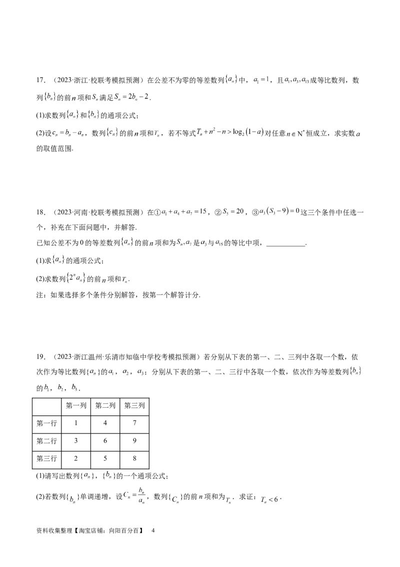 第05讲数列求和（练习）（原卷版）_新高考复习资料_2024年新高考资料_一轮复习资料_完2024年高考数学一轮复习讲练测(课件+讲义+练习)（新高考）_第六章数列