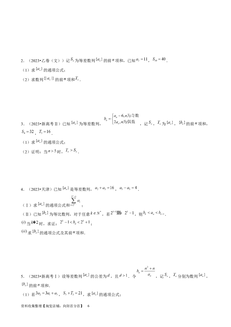 第05讲数列求和（练习）（原卷版）_新高考复习资料_2024年新高考资料_一轮复习资料_完2024年高考数学一轮复习讲练测(课件+讲义+练习)（新高考）_第六章数列