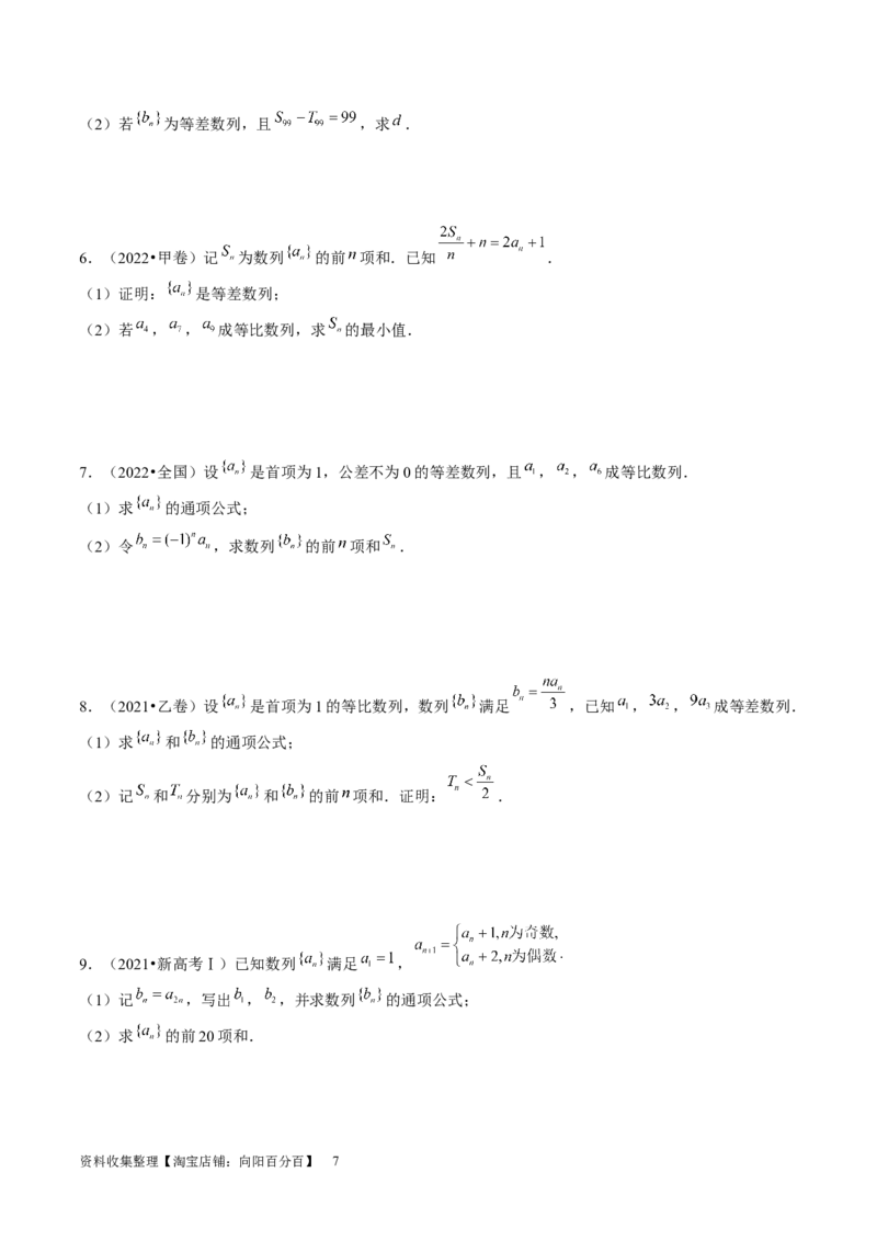 第05讲数列求和（练习）（原卷版）_新高考复习资料_2024年新高考资料_一轮复习资料_完2024年高考数学一轮复习讲练测(课件+讲义+练习)（新高考）_第六章数列