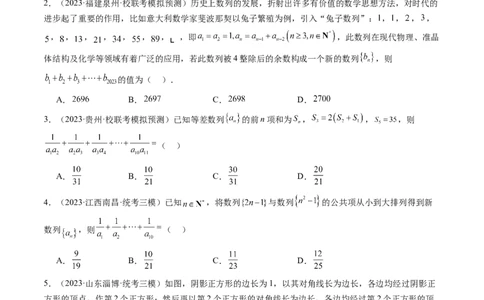 第05讲数列求和（练习）（原卷版）_新高考复习资料_2024年新高考资料_一轮复习资料_完2024年高考数学一轮复习讲练测(课件+讲义+练习)（新高考）_第六章数列