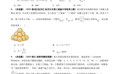 第05讲数列求和（练习）（原卷版）_新高考复习资料_2024年新高考资料_一轮复习资料_完2024年高考数学一轮复习讲练测(课件+讲义+练习)（新高考）_第六章数列