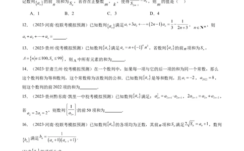 第05讲数列求和（练习）（原卷版）_新高考复习资料_2024年新高考资料_一轮复习资料_完2024年高考数学一轮复习讲练测(课件+讲义+练习)（新高考）_第六章数列