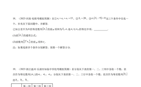 第05讲数列求和（练习）（原卷版）_新高考复习资料_2024年新高考资料_一轮复习资料_完2024年高考数学一轮复习讲练测(课件+讲义+练习)（新高考）_第六章数列