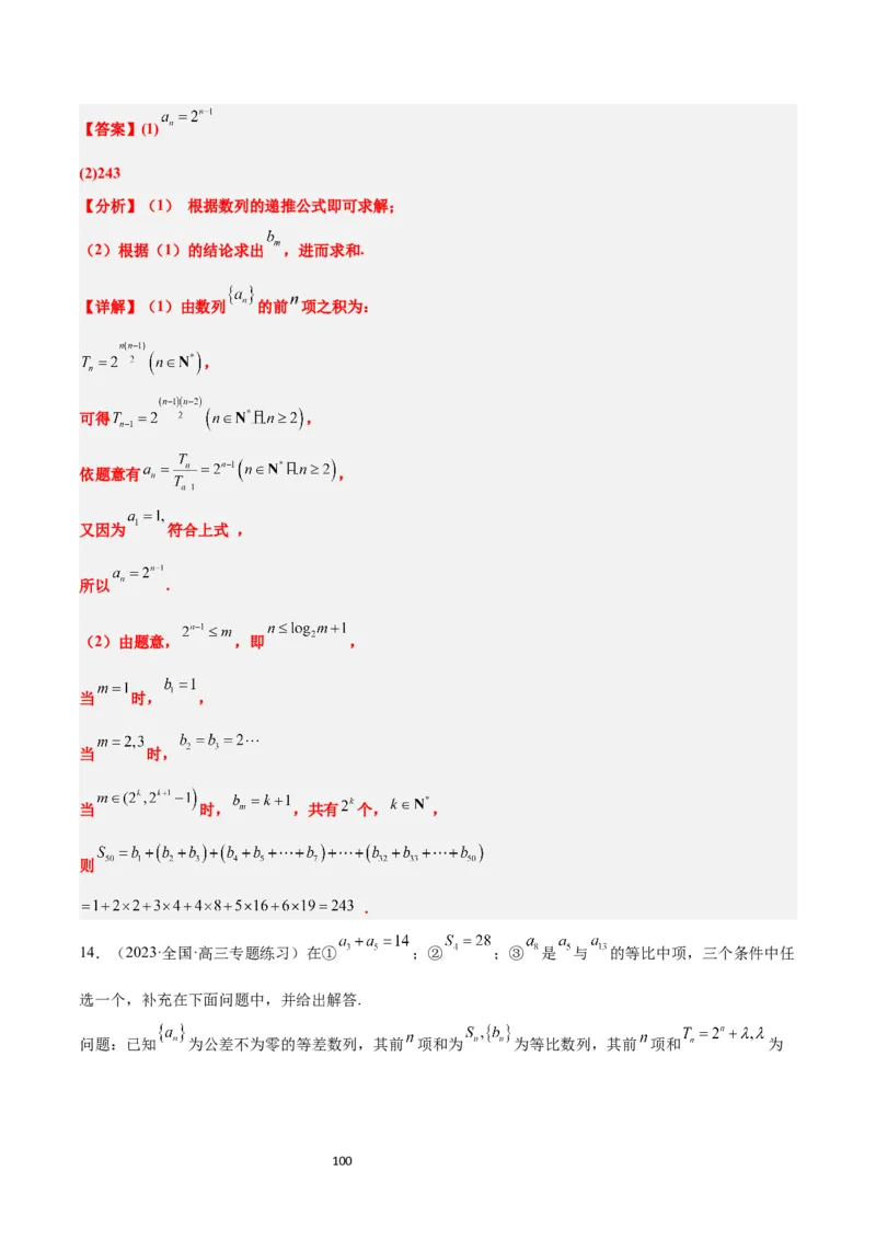 第30讲数列求和（精讲）一轮复习讲义2024年高考数学高频考点题型归纳与方法总结（新高考通用）解析版_新高考复习资料_2024年新高考资料_一轮复习资料_第30讲数列求和（精讲）