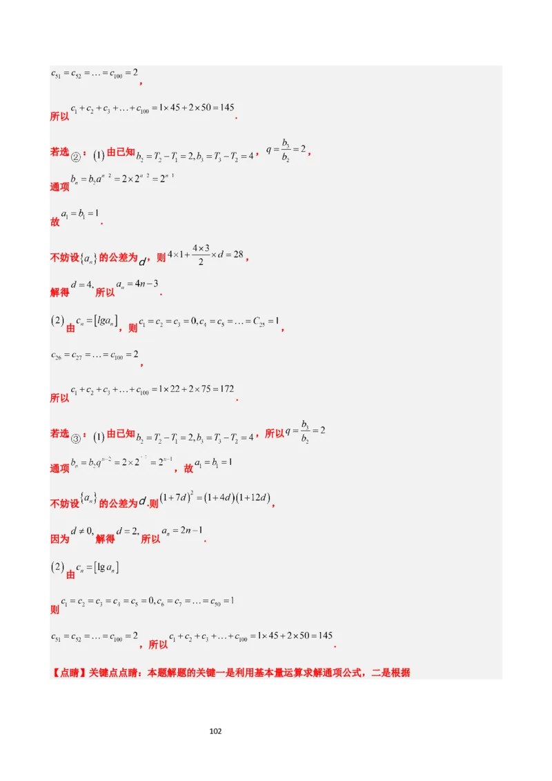 第30讲数列求和（精讲）一轮复习讲义2024年高考数学高频考点题型归纳与方法总结（新高考通用）解析版_新高考复习资料_2024年新高考资料_一轮复习资料_第30讲数列求和（精讲）