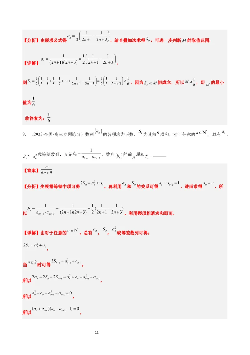 第30讲数列求和（精讲）一轮复习讲义2024年高考数学高频考点题型归纳与方法总结（新高考通用）解析版_新高考复习资料_2024年新高考资料_一轮复习资料_第30讲数列求和（精讲）