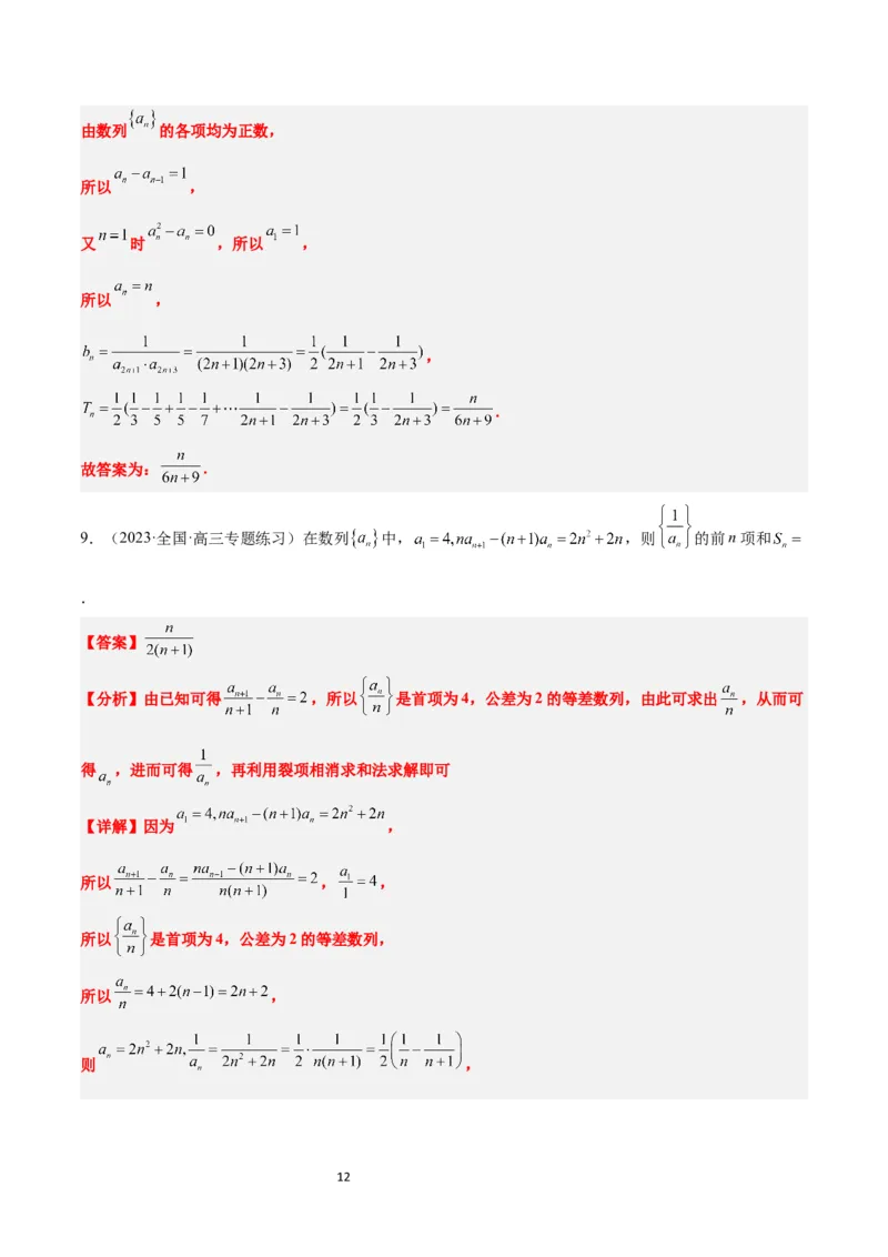第30讲数列求和（精讲）一轮复习讲义2024年高考数学高频考点题型归纳与方法总结（新高考通用）解析版_新高考复习资料_2024年新高考资料_一轮复习资料_第30讲数列求和（精讲）