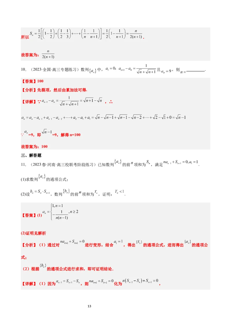 第30讲数列求和（精讲）一轮复习讲义2024年高考数学高频考点题型归纳与方法总结（新高考通用）解析版_新高考复习资料_2024年新高考资料_一轮复习资料_第30讲数列求和（精讲）