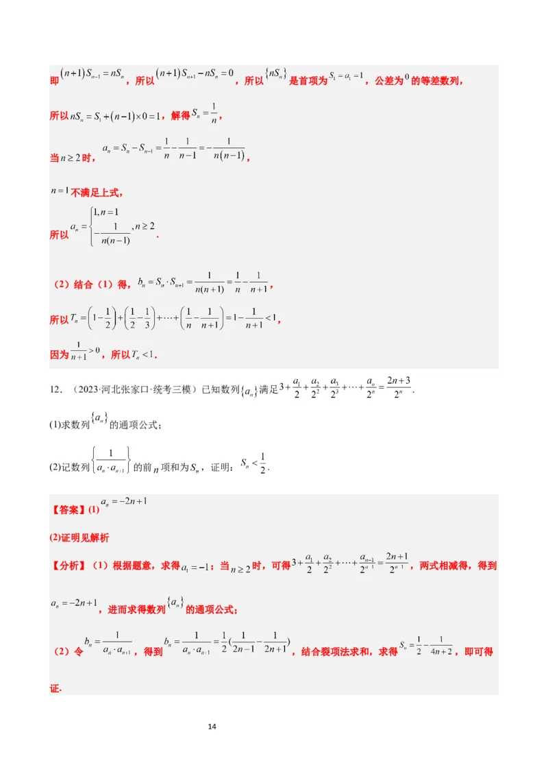 第30讲数列求和（精讲）一轮复习讲义2024年高考数学高频考点题型归纳与方法总结（新高考通用）解析版_新高考复习资料_2024年新高考资料_一轮复习资料_第30讲数列求和（精讲）
