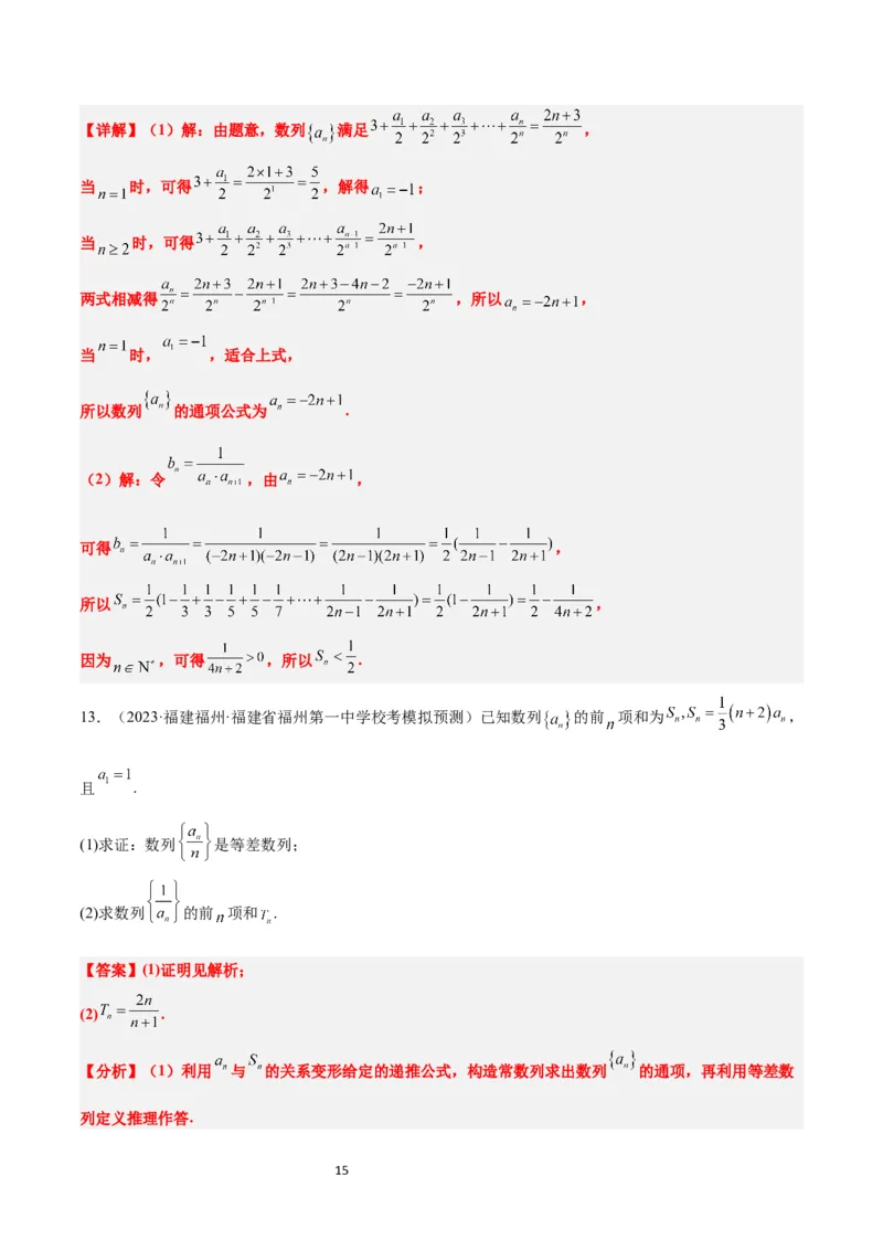 第30讲数列求和（精讲）一轮复习讲义2024年高考数学高频考点题型归纳与方法总结（新高考通用）解析版_新高考复习资料_2024年新高考资料_一轮复习资料_第30讲数列求和（精讲）