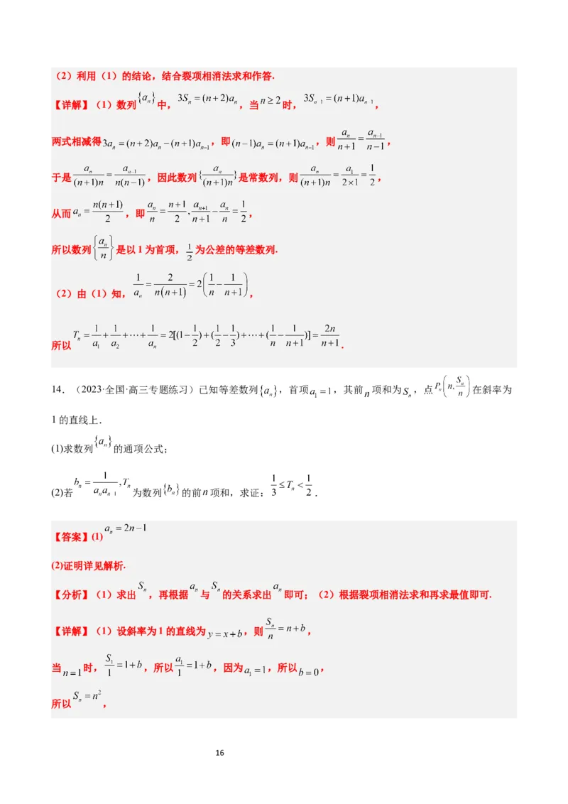 第30讲数列求和（精讲）一轮复习讲义2024年高考数学高频考点题型归纳与方法总结（新高考通用）解析版_新高考复习资料_2024年新高考资料_一轮复习资料_第30讲数列求和（精讲）