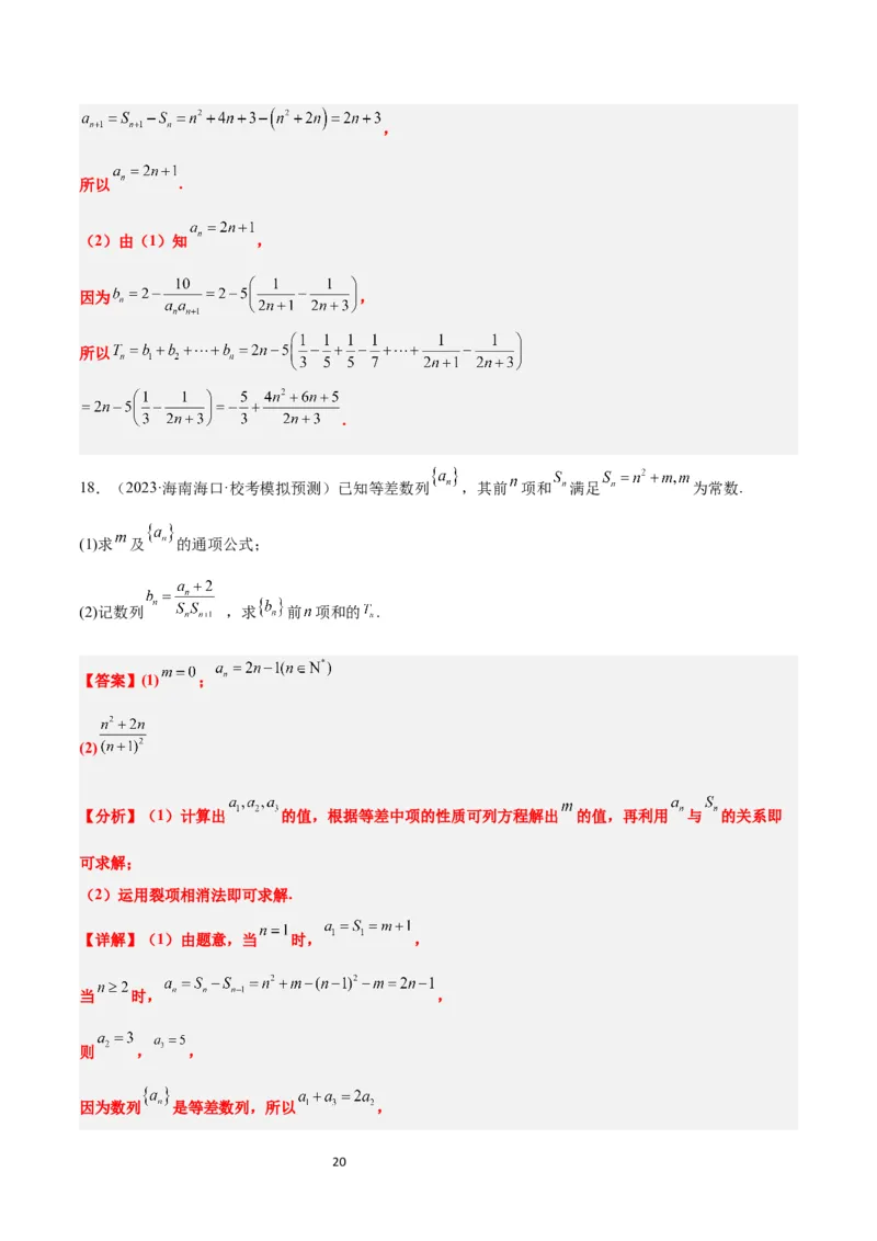 第30讲数列求和（精讲）一轮复习讲义2024年高考数学高频考点题型归纳与方法总结（新高考通用）解析版_新高考复习资料_2024年新高考资料_一轮复习资料_第30讲数列求和（精讲）