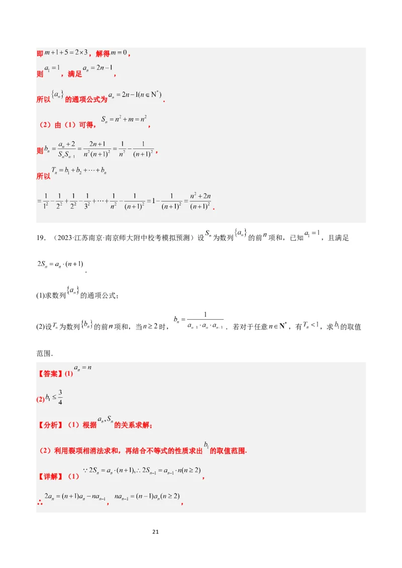 第30讲数列求和（精讲）一轮复习讲义2024年高考数学高频考点题型归纳与方法总结（新高考通用）解析版_新高考复习资料_2024年新高考资料_一轮复习资料_第30讲数列求和（精讲）