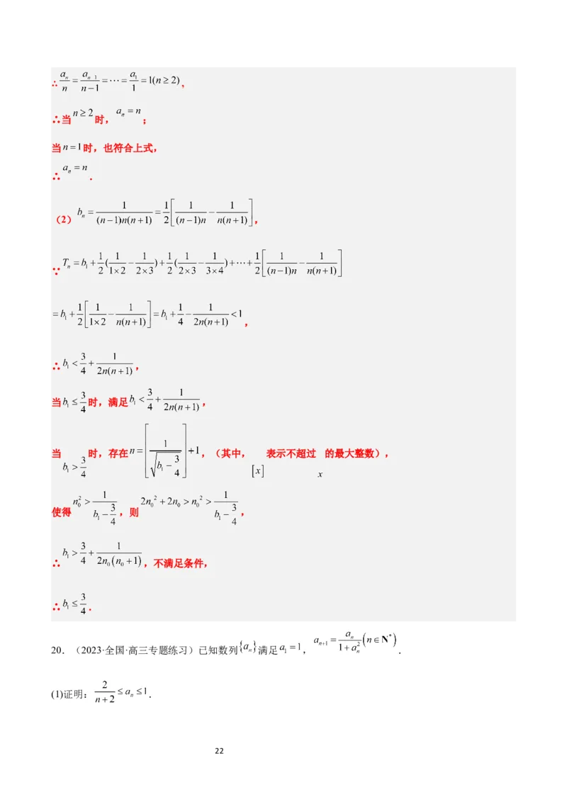 第30讲数列求和（精讲）一轮复习讲义2024年高考数学高频考点题型归纳与方法总结（新高考通用）解析版_新高考复习资料_2024年新高考资料_一轮复习资料_第30讲数列求和（精讲）