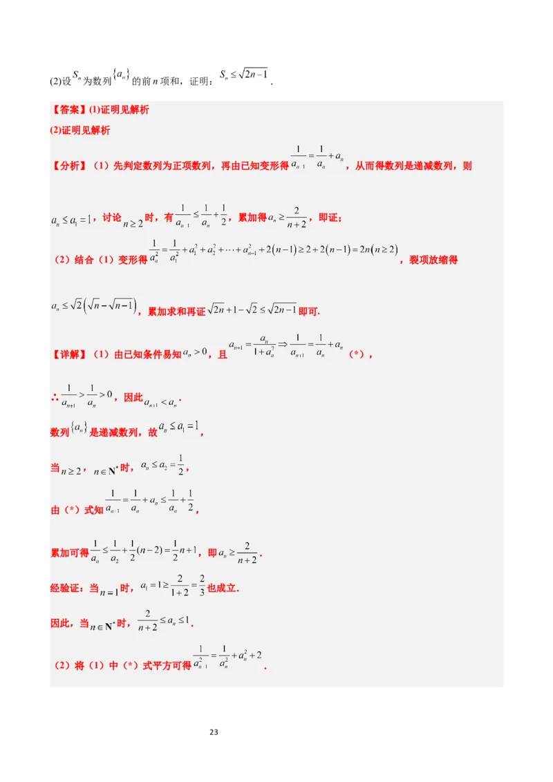 第30讲数列求和（精讲）一轮复习讲义2024年高考数学高频考点题型归纳与方法总结（新高考通用）解析版_新高考复习资料_2024年新高考资料_一轮复习资料_第30讲数列求和（精讲）