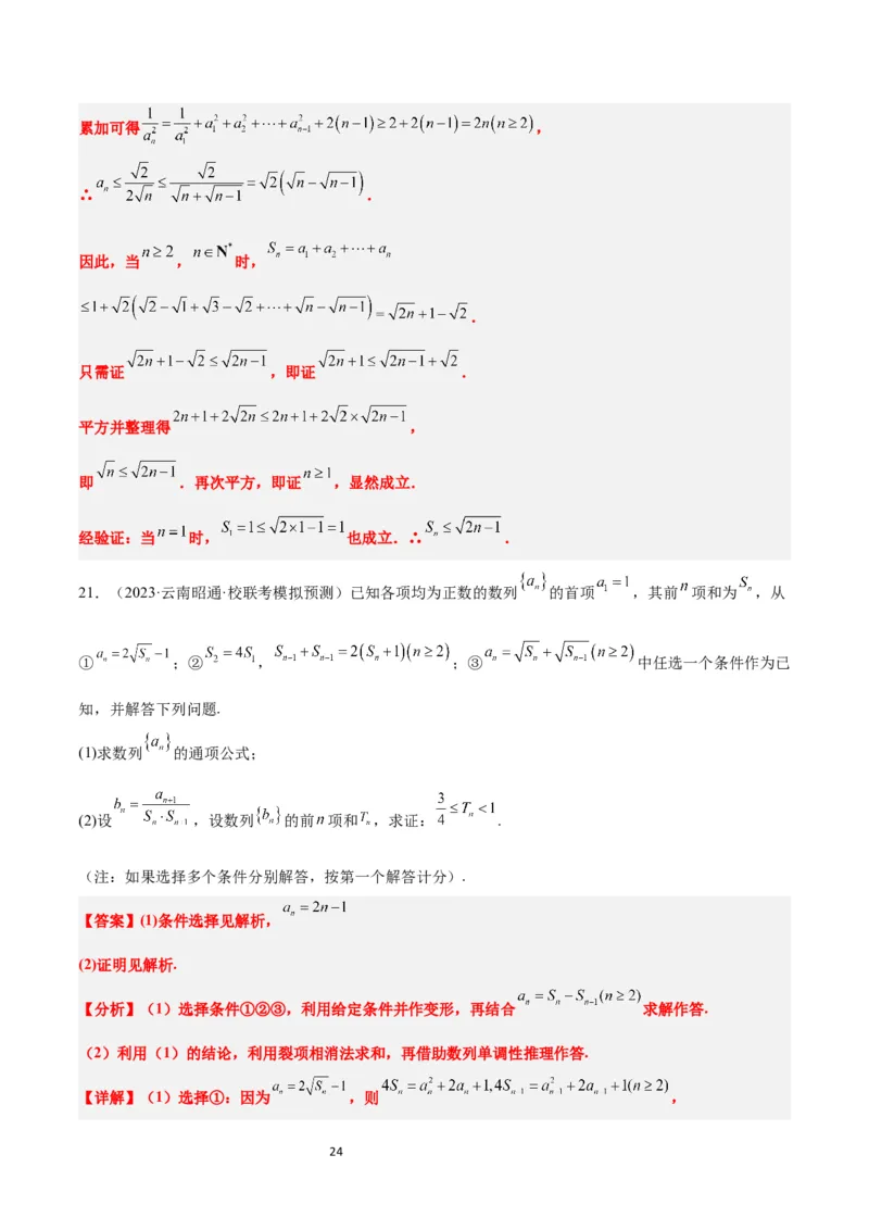 第30讲数列求和（精讲）一轮复习讲义2024年高考数学高频考点题型归纳与方法总结（新高考通用）解析版_新高考复习资料_2024年新高考资料_一轮复习资料_第30讲数列求和（精讲）