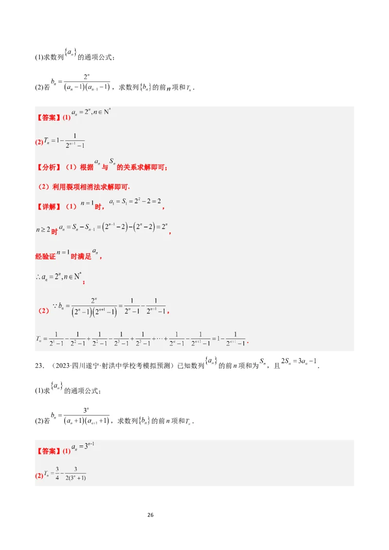 第30讲数列求和（精讲）一轮复习讲义2024年高考数学高频考点题型归纳与方法总结（新高考通用）解析版_新高考复习资料_2024年新高考资料_一轮复习资料_第30讲数列求和（精讲）