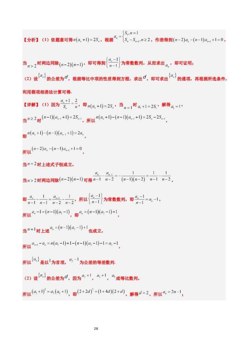 第30讲数列求和（精讲）一轮复习讲义2024年高考数学高频考点题型归纳与方法总结（新高考通用）解析版_新高考复习资料_2024年新高考资料_一轮复习资料_第30讲数列求和（精讲）