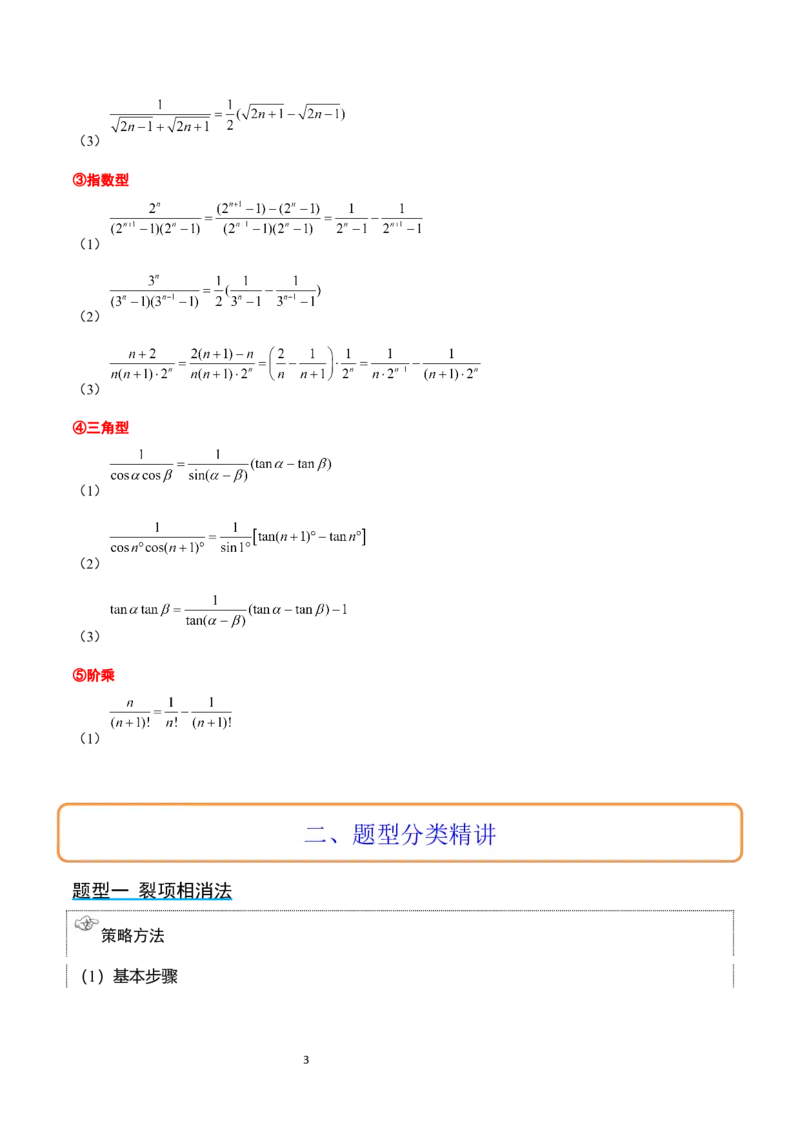 第30讲数列求和（精讲）一轮复习讲义2024年高考数学高频考点题型归纳与方法总结（新高考通用）解析版_新高考复习资料_2024年新高考资料_一轮复习资料_第30讲数列求和（精讲）