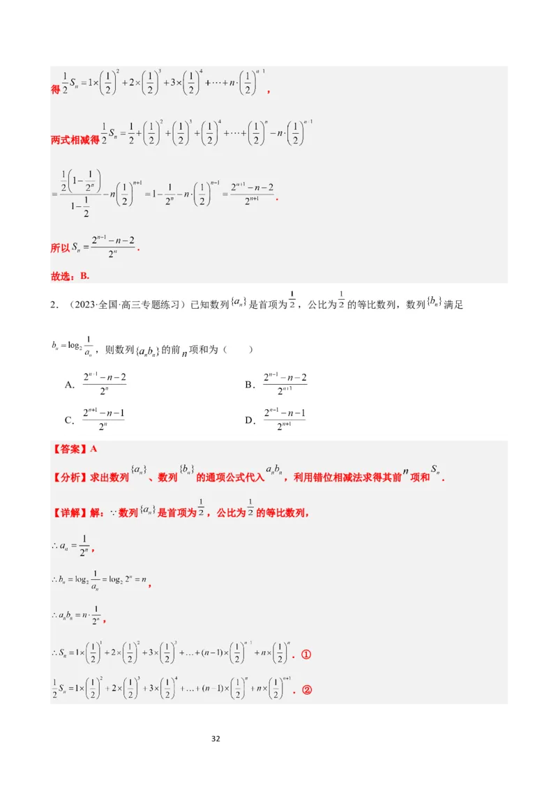 第30讲数列求和（精讲）一轮复习讲义2024年高考数学高频考点题型归纳与方法总结（新高考通用）解析版_新高考复习资料_2024年新高考资料_一轮复习资料_第30讲数列求和（精讲）