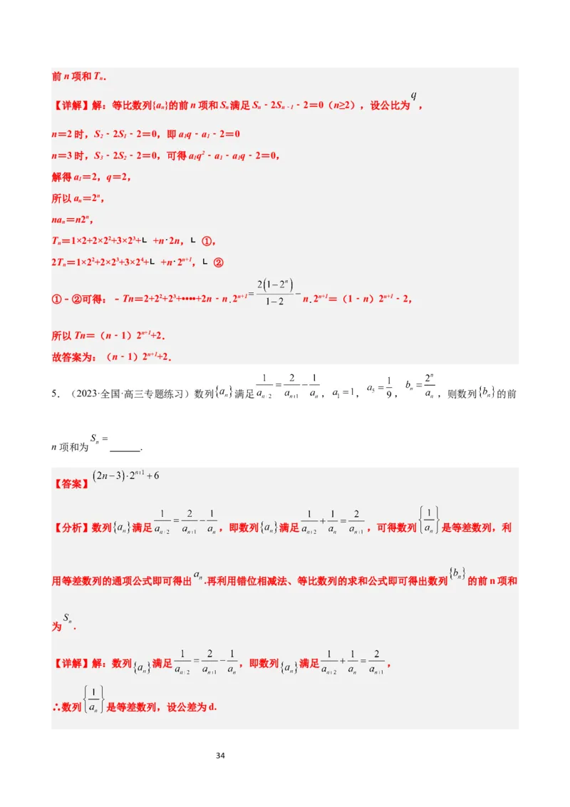第30讲数列求和（精讲）一轮复习讲义2024年高考数学高频考点题型归纳与方法总结（新高考通用）解析版_新高考复习资料_2024年新高考资料_一轮复习资料_第30讲数列求和（精讲）