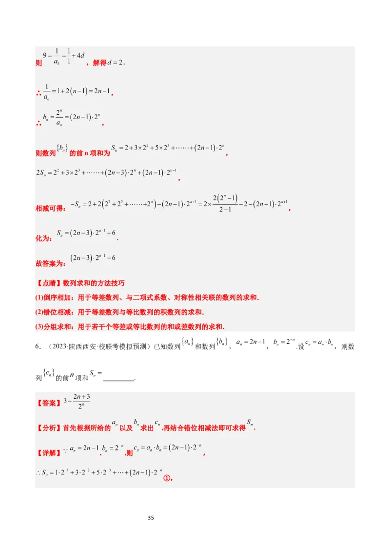 第30讲数列求和（精讲）一轮复习讲义2024年高考数学高频考点题型归纳与方法总结（新高考通用）解析版_新高考复习资料_2024年新高考资料_一轮复习资料_第30讲数列求和（精讲）