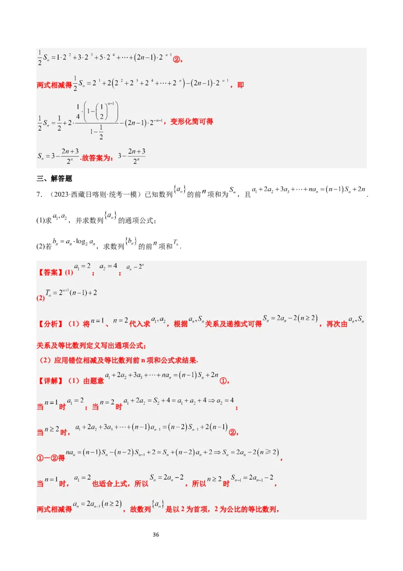 第30讲数列求和（精讲）一轮复习讲义2024年高考数学高频考点题型归纳与方法总结（新高考通用）解析版_新高考复习资料_2024年新高考资料_一轮复习资料_第30讲数列求和（精讲）