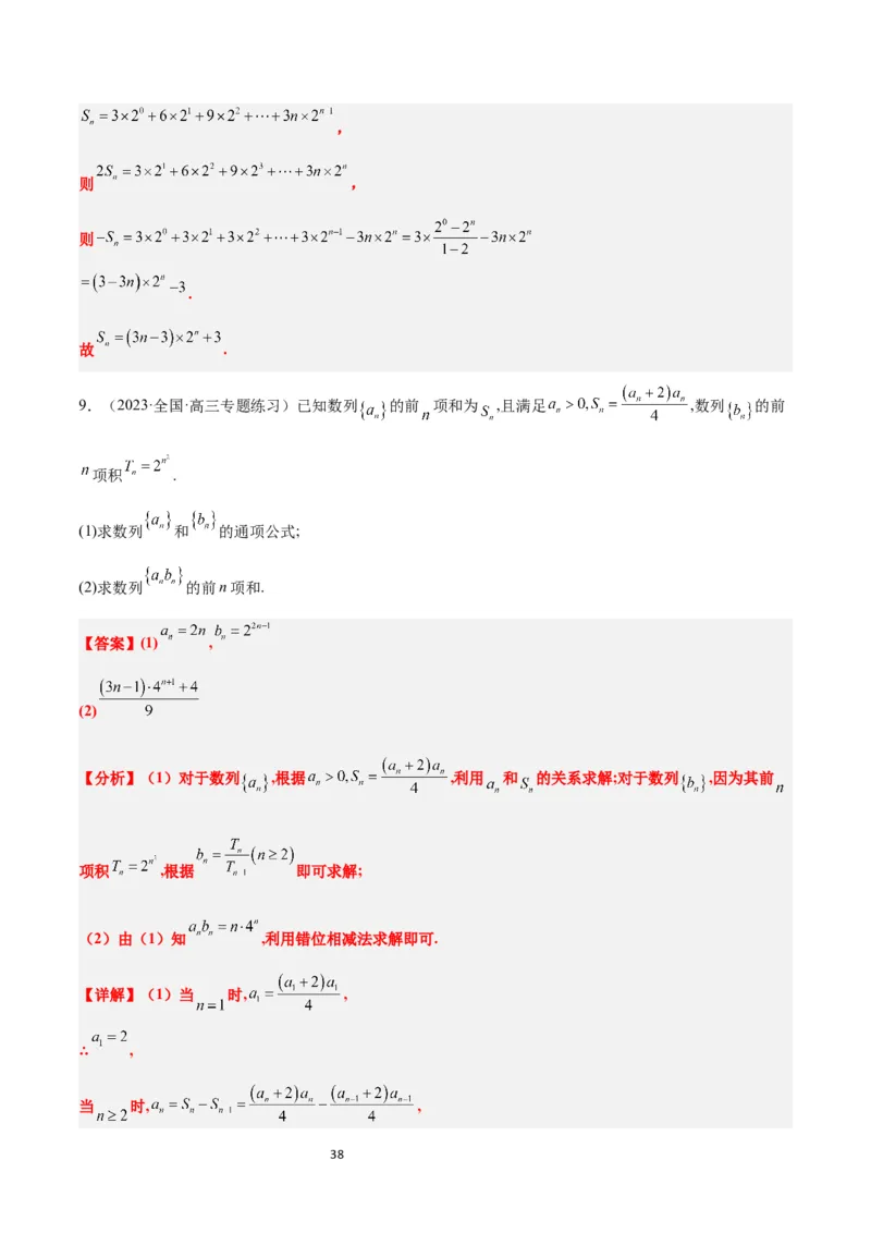 第30讲数列求和（精讲）一轮复习讲义2024年高考数学高频考点题型归纳与方法总结（新高考通用）解析版_新高考复习资料_2024年新高考资料_一轮复习资料_第30讲数列求和（精讲）