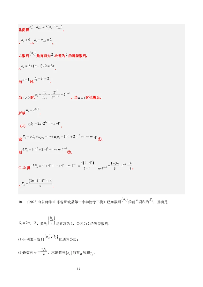 第30讲数列求和（精讲）一轮复习讲义2024年高考数学高频考点题型归纳与方法总结（新高考通用）解析版_新高考复习资料_2024年新高考资料_一轮复习资料_第30讲数列求和（精讲）