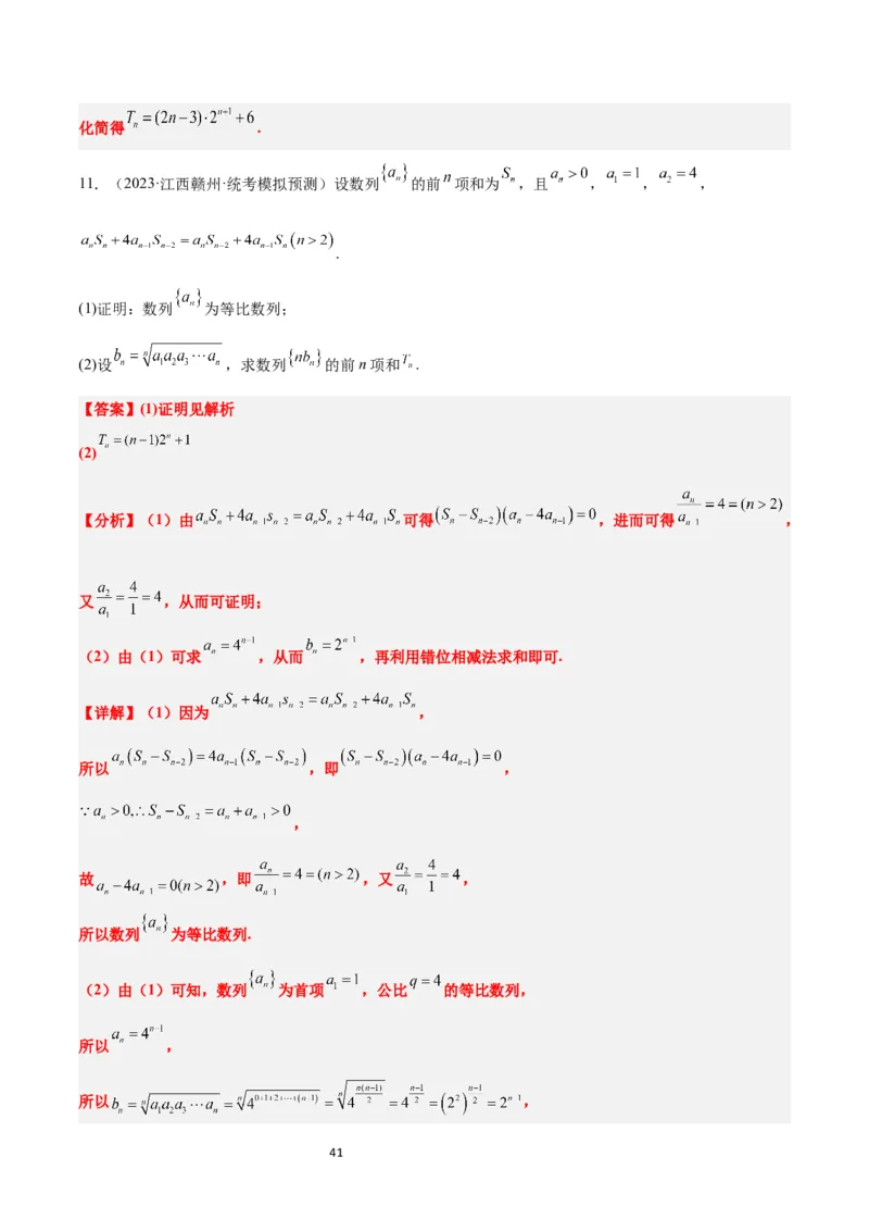 第30讲数列求和（精讲）一轮复习讲义2024年高考数学高频考点题型归纳与方法总结（新高考通用）解析版_新高考复习资料_2024年新高考资料_一轮复习资料_第30讲数列求和（精讲）
