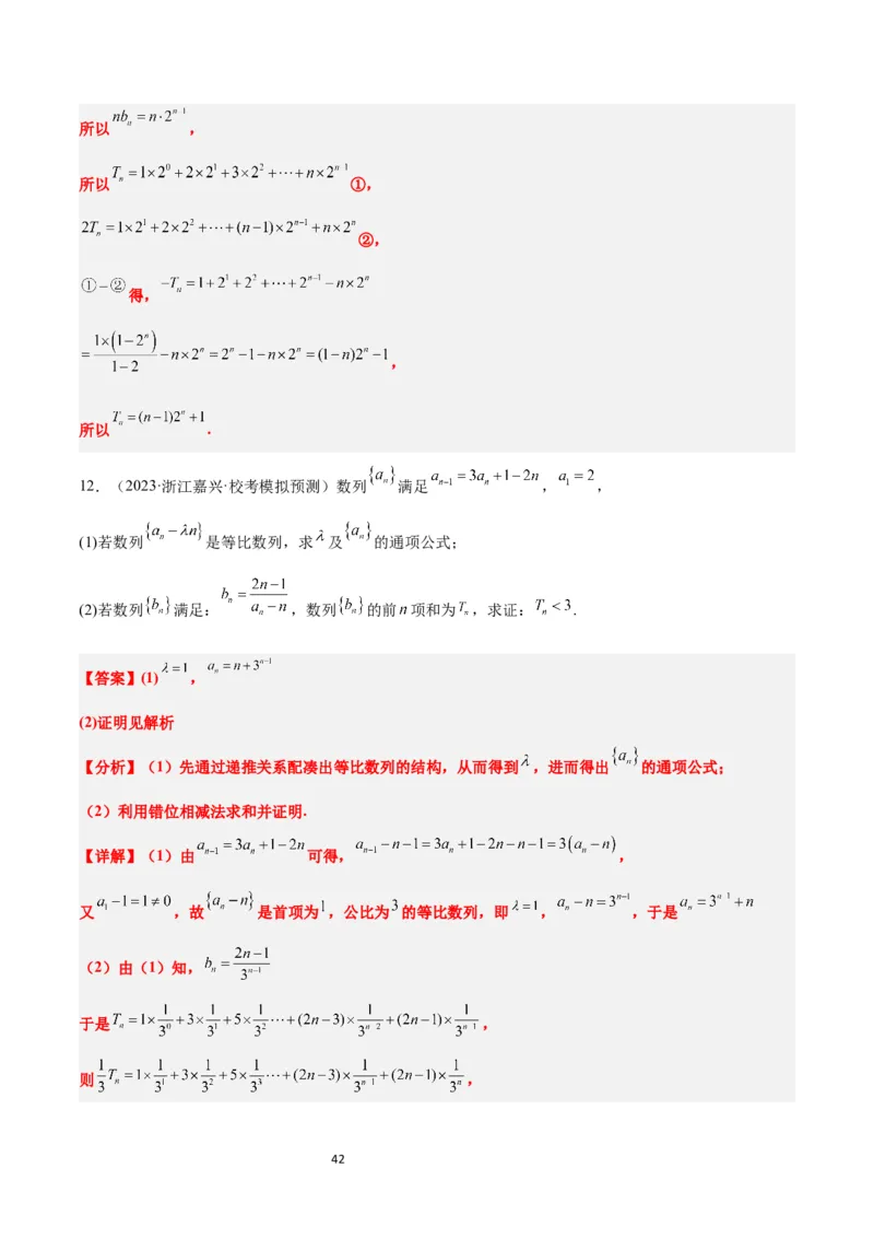 第30讲数列求和（精讲）一轮复习讲义2024年高考数学高频考点题型归纳与方法总结（新高考通用）解析版_新高考复习资料_2024年新高考资料_一轮复习资料_第30讲数列求和（精讲）