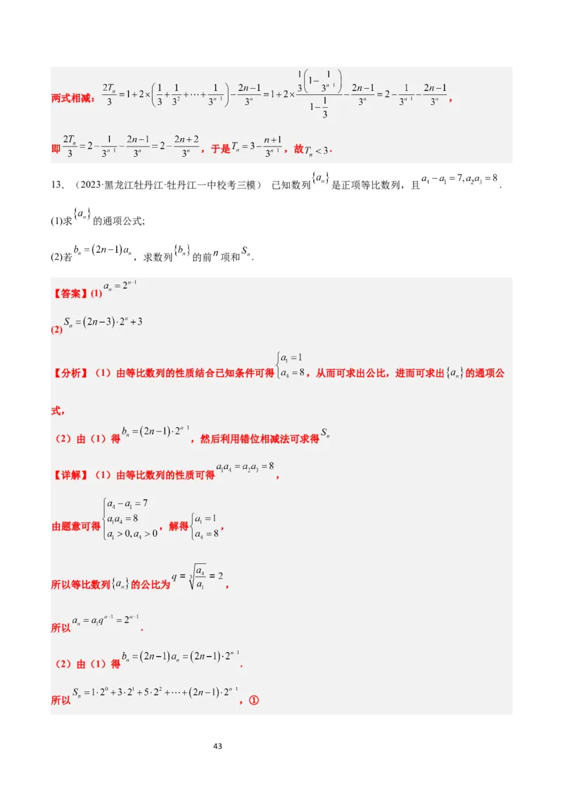 第30讲数列求和（精讲）一轮复习讲义2024年高考数学高频考点题型归纳与方法总结（新高考通用）解析版_新高考复习资料_2024年新高考资料_一轮复习资料_第30讲数列求和（精讲）