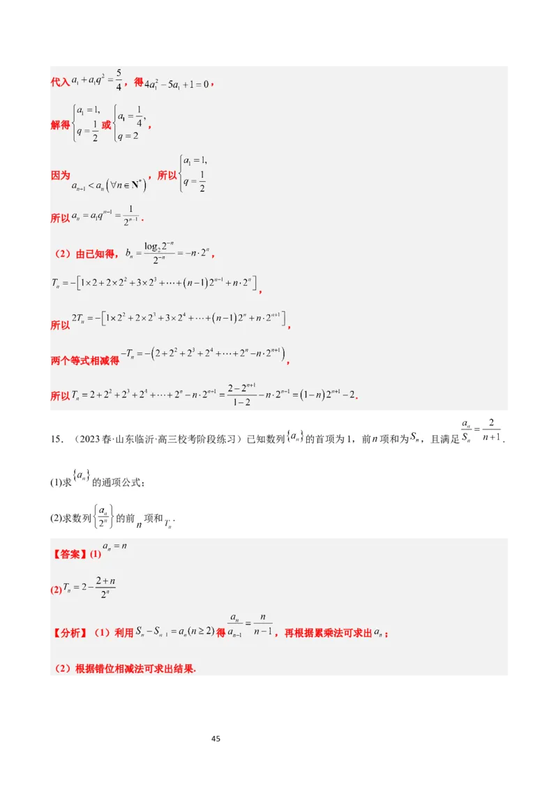 第30讲数列求和（精讲）一轮复习讲义2024年高考数学高频考点题型归纳与方法总结（新高考通用）解析版_新高考复习资料_2024年新高考资料_一轮复习资料_第30讲数列求和（精讲）