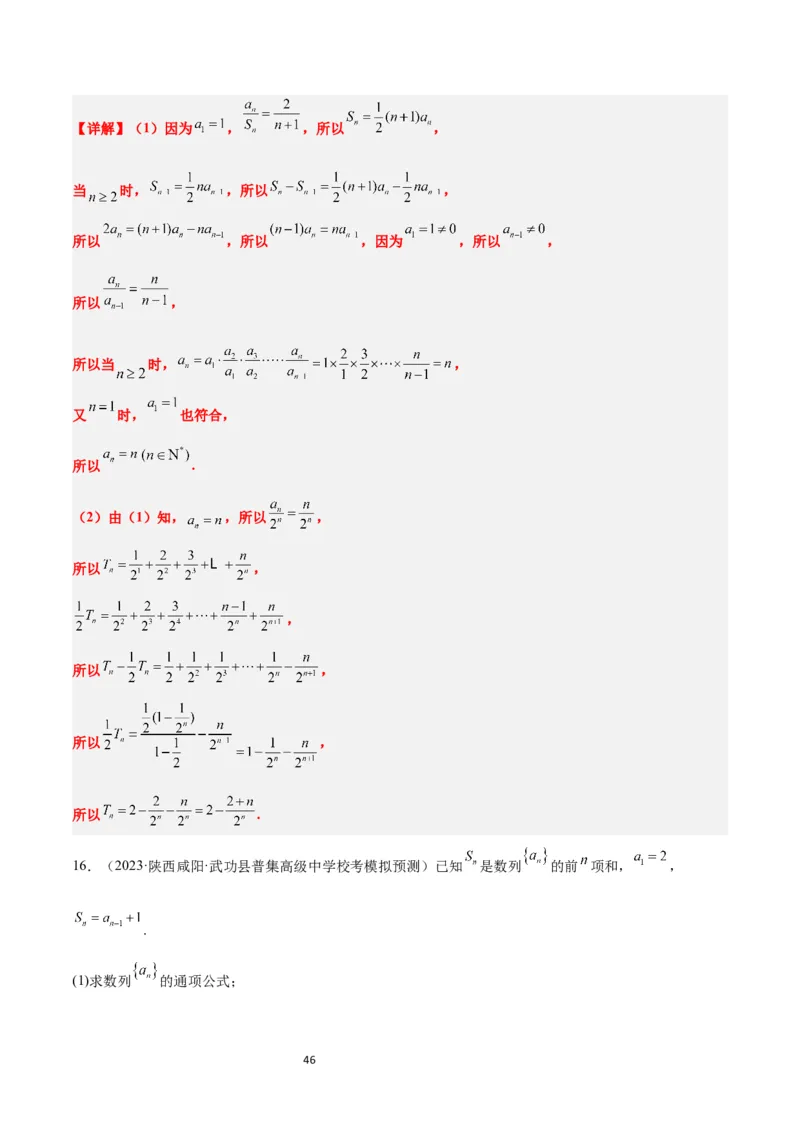 第30讲数列求和（精讲）一轮复习讲义2024年高考数学高频考点题型归纳与方法总结（新高考通用）解析版_新高考复习资料_2024年新高考资料_一轮复习资料_第30讲数列求和（精讲）