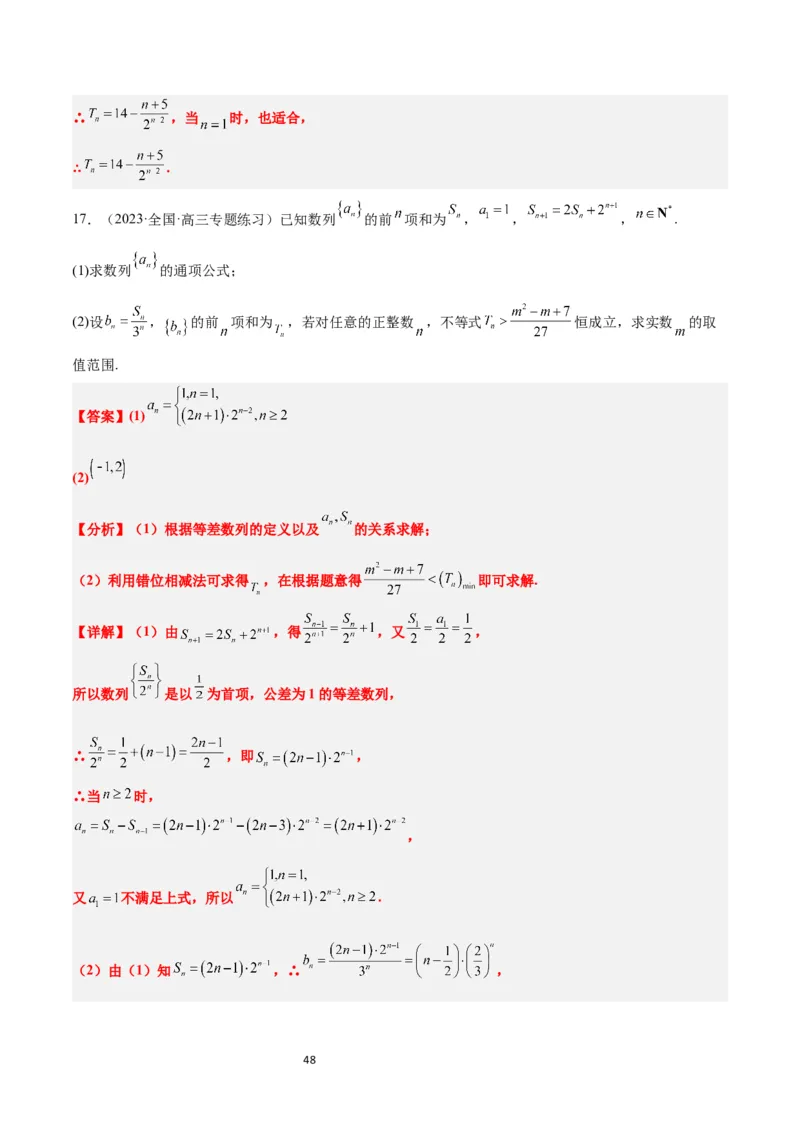 第30讲数列求和（精讲）一轮复习讲义2024年高考数学高频考点题型归纳与方法总结（新高考通用）解析版_新高考复习资料_2024年新高考资料_一轮复习资料_第30讲数列求和（精讲）