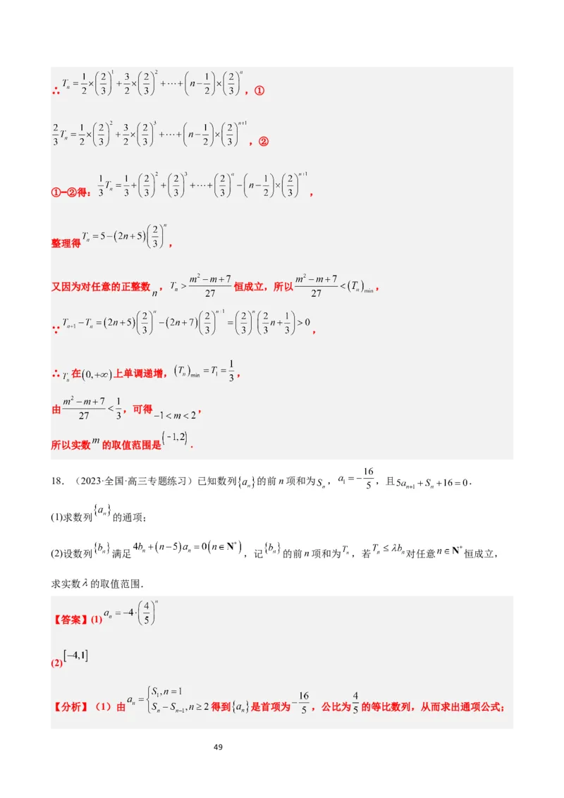 第30讲数列求和（精讲）一轮复习讲义2024年高考数学高频考点题型归纳与方法总结（新高考通用）解析版_新高考复习资料_2024年新高考资料_一轮复习资料_第30讲数列求和（精讲）